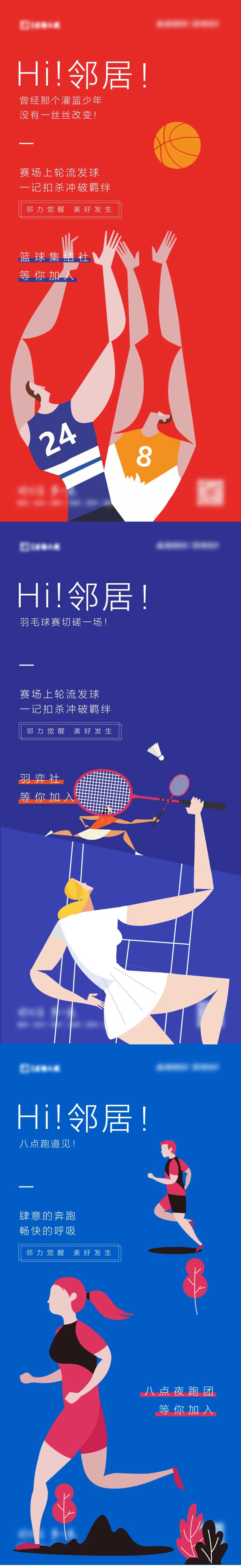 社区邻里活动海报-采灵感-cailinggan.com