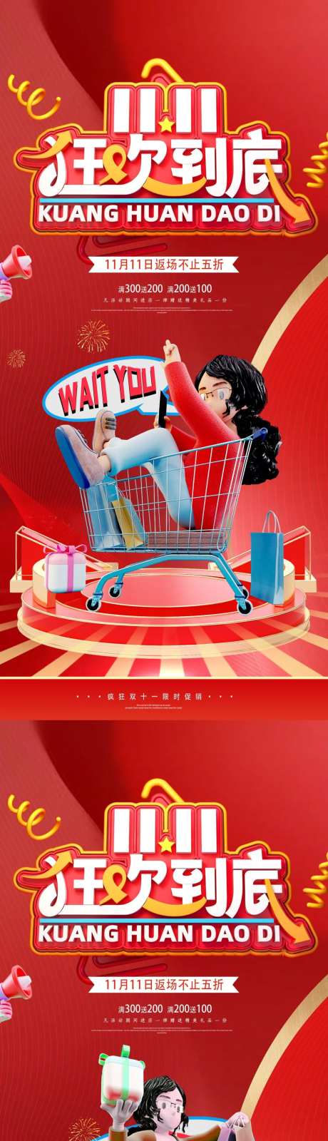 双11购物街打折促销海报-采灵感-https://www.cailinggan.com/