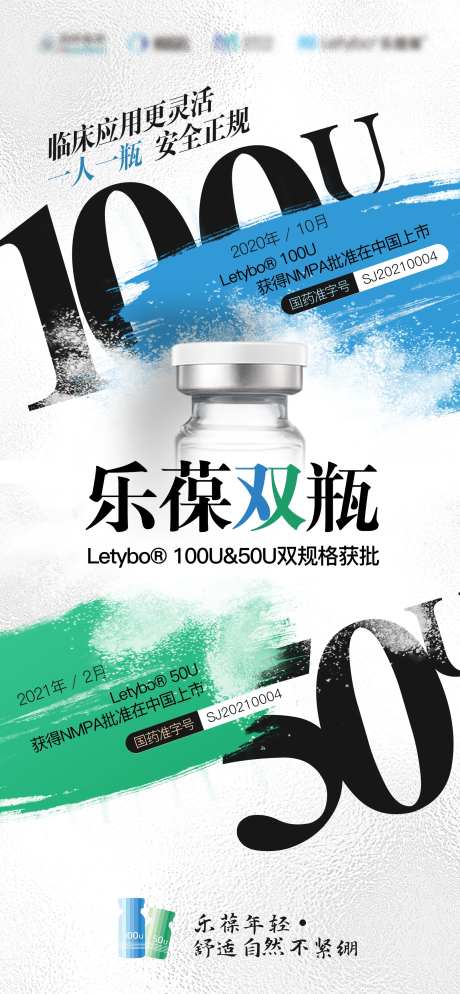 医美乐提葆海报-采灵感-https://www.cailinggan.com/