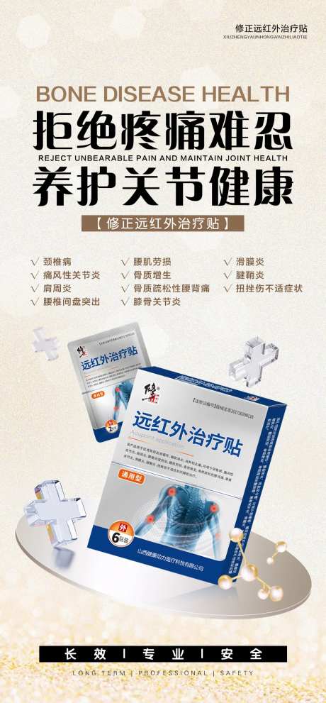 关节产品海报-采灵感-https://www.cailinggan.com/