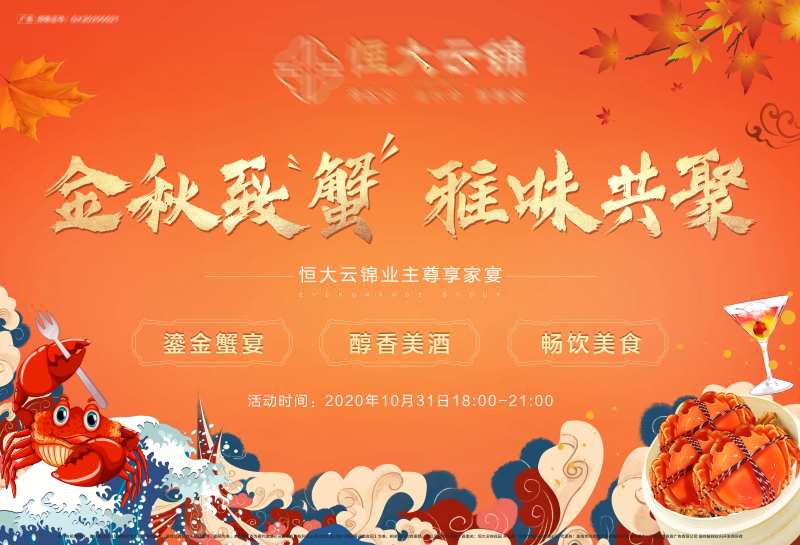 金秋螃蟹业主宴主画面-采灵感-cailinggan.com