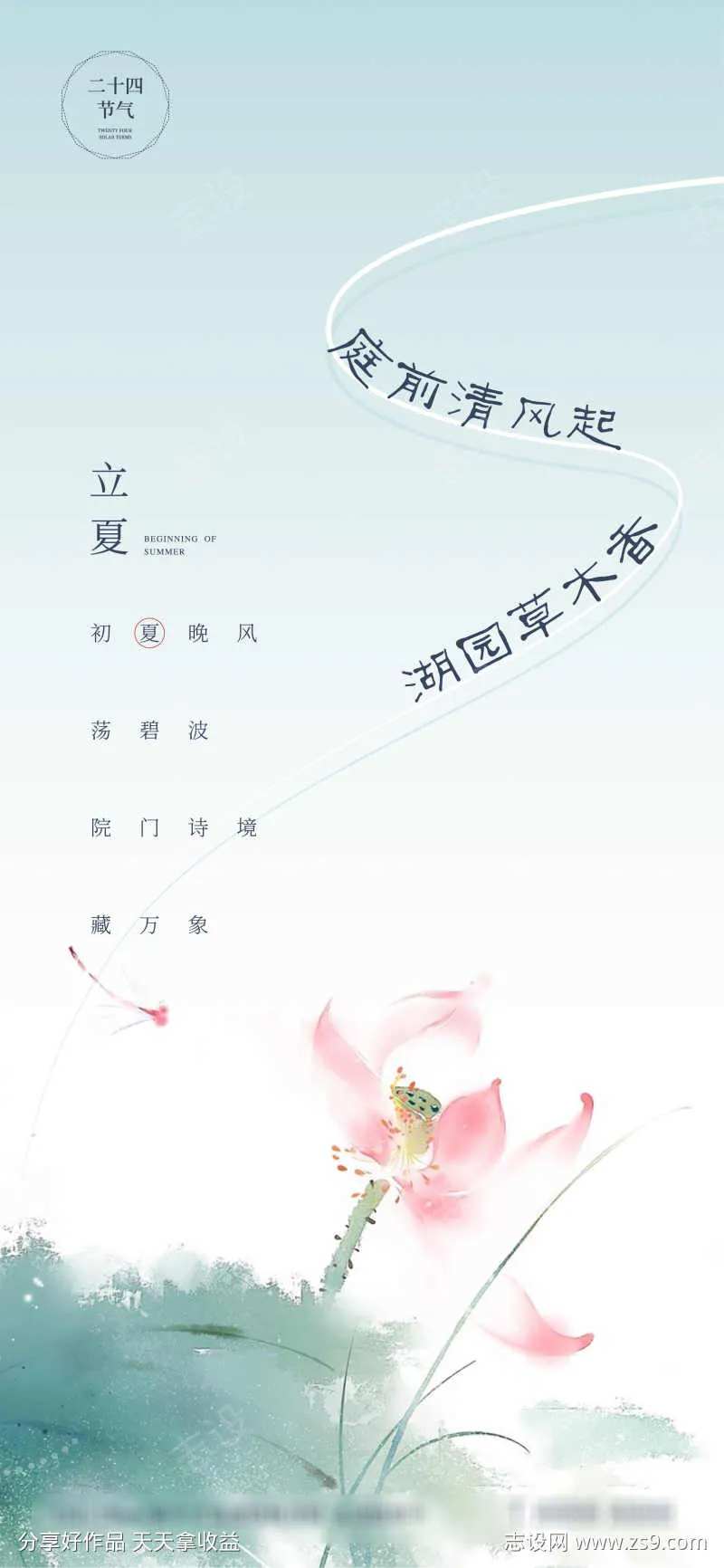 地产洋房别墅立夏节气海报                                                                                                                                                                                            -采灵感-cailinggan.com