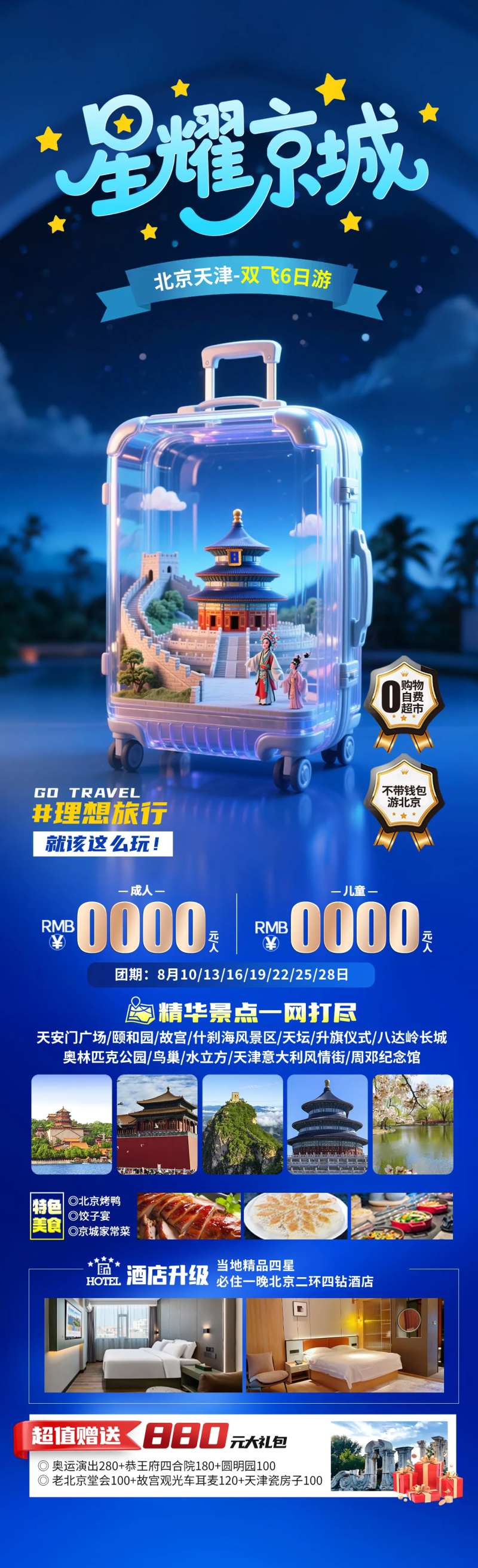 星耀京城-采灵感-cailinggan.com