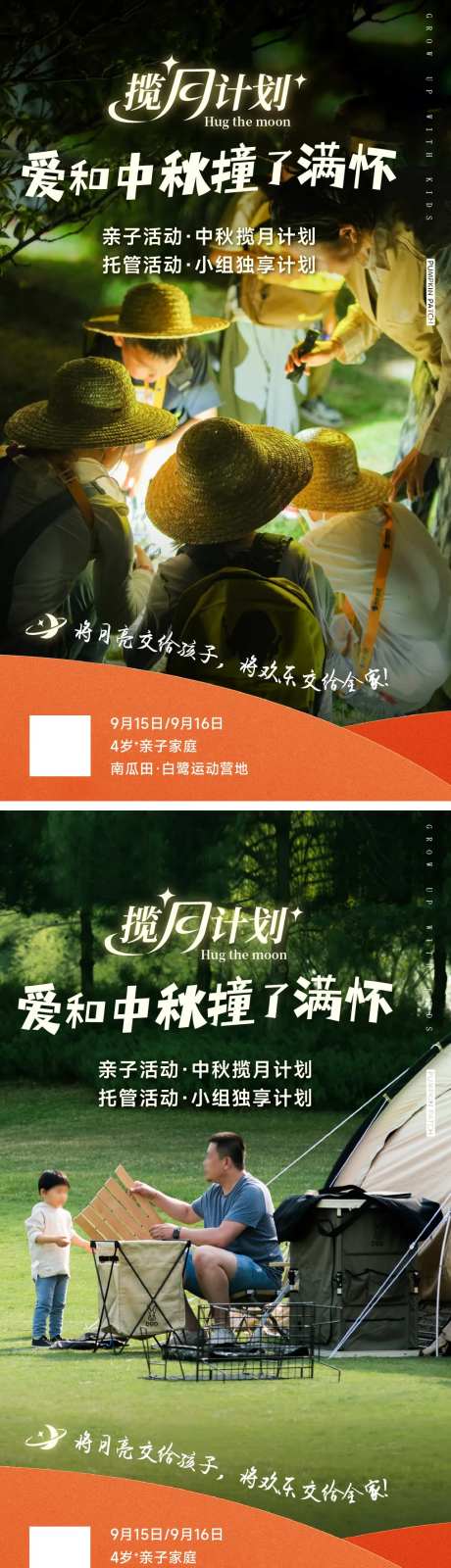 亲子活动海报-采灵感-https://www.cailinggan.com/