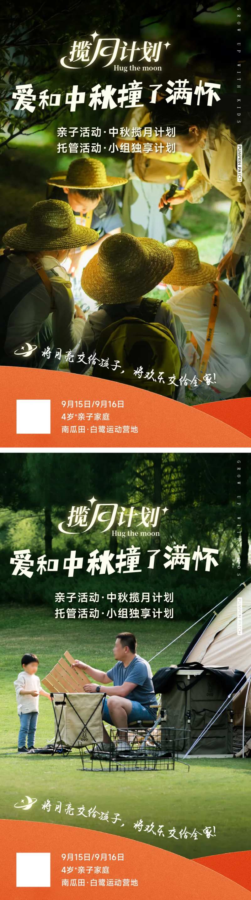 亲子活动海报-采灵感-cailinggan.com