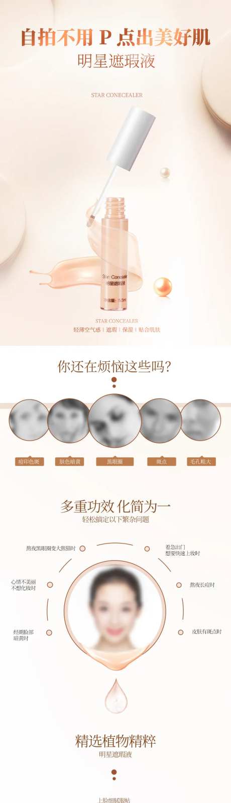 美妆遮瑕液电商详情页-采灵感-https://www.cailinggan.com/