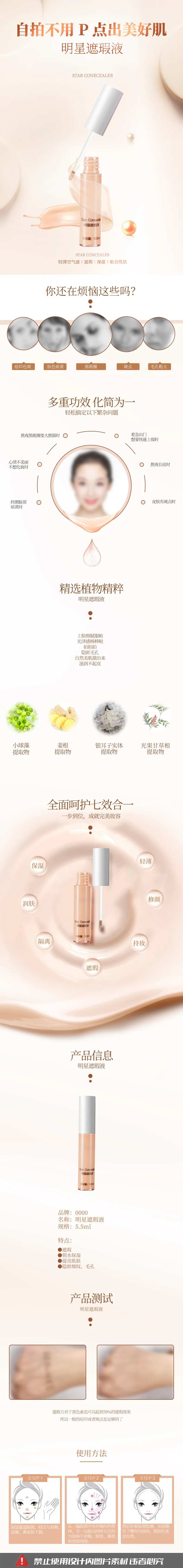 美妆遮瑕液电商详情页-采灵感-cailinggan.com