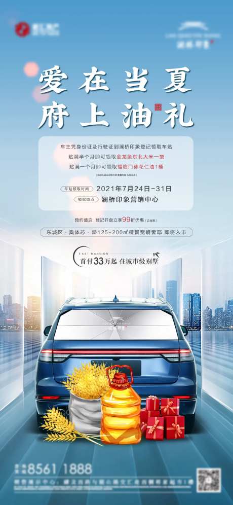 车贴油礼海报-采灵感-https://www.cailinggan.com/