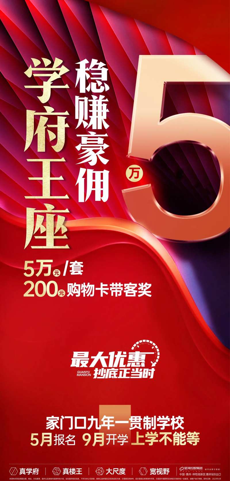 地产高佣海报-采灵感-cailinggan.com