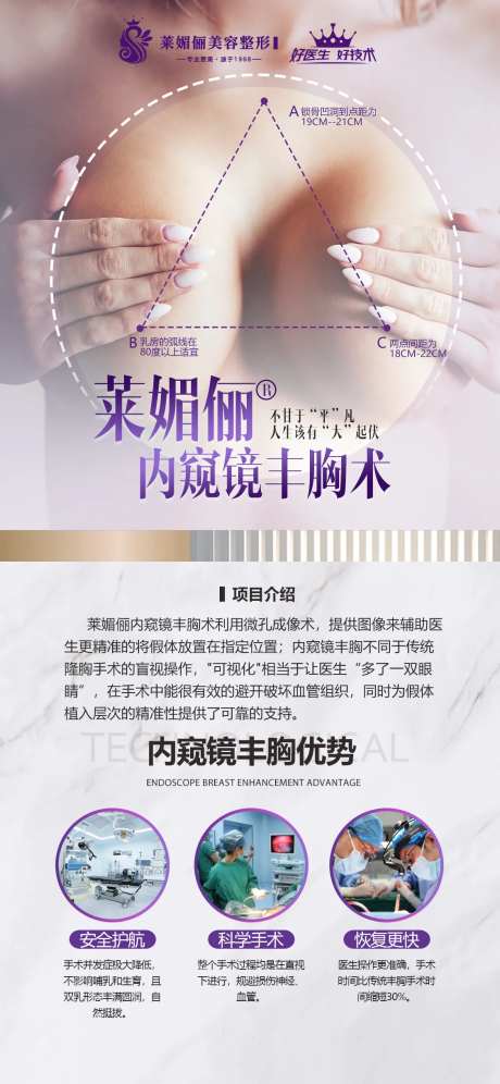 内窥镜丰胸术海报-采灵感-https://www.cailinggan.com/