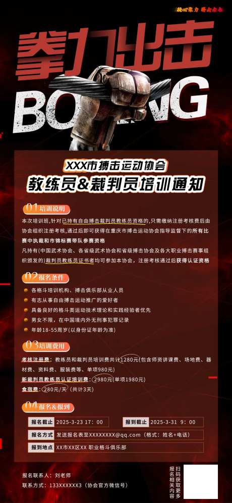 搏击培训海报-采灵感-https://www.cailinggan.com/