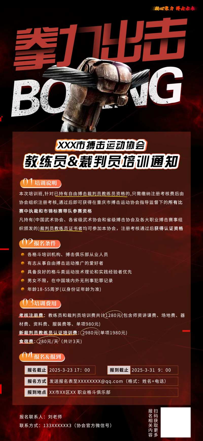 搏击培训海报-采灵感-cailinggan.com