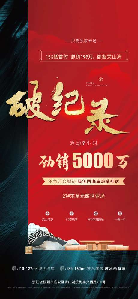 地产红色破纪录劲销新中式海报-采灵感-https://www.cailinggan.com/