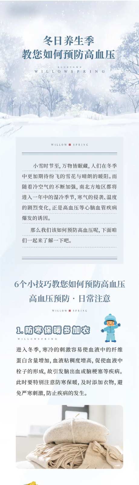地产健康知识长图-采灵感-https://www.cailinggan.com/
