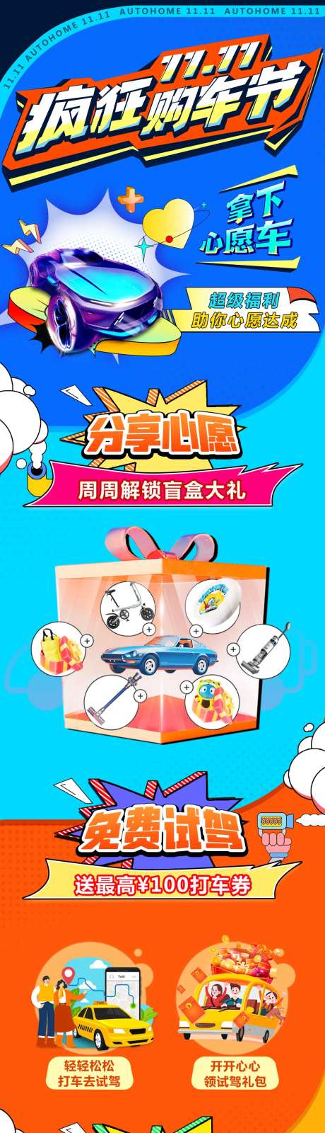 双十一疯狂购车节长图-采灵感-https://www.cailinggan.com/