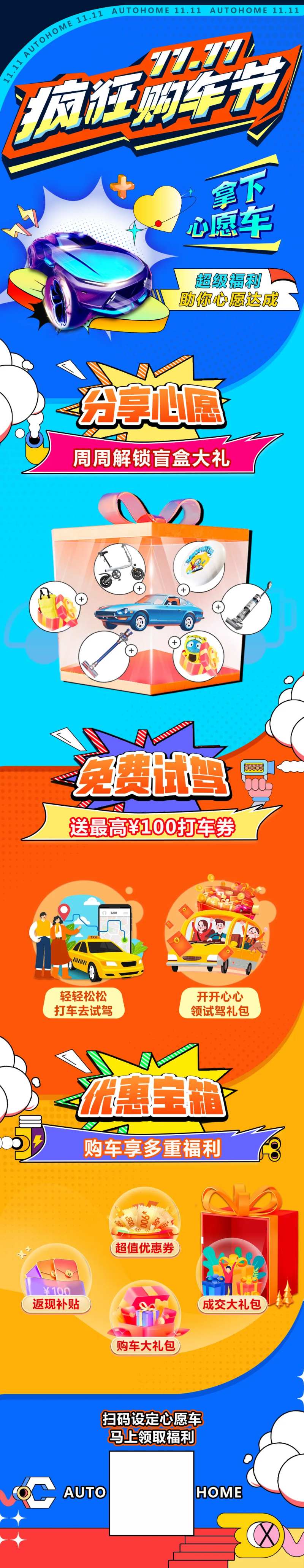 双十一疯狂购车节长图-采灵感-cailinggan.com