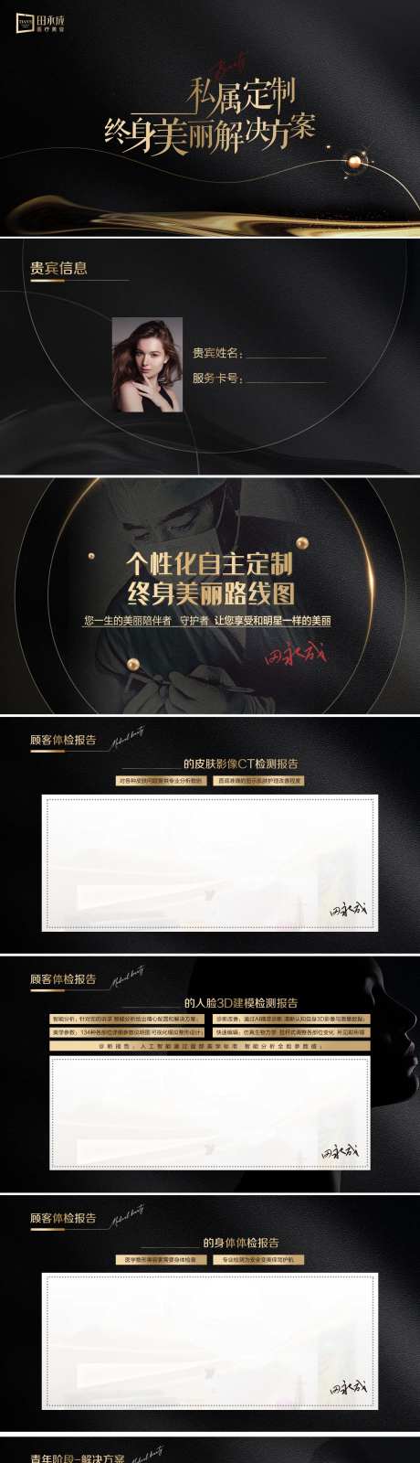医美方案黑金PPT-采灵感-https://www.cailinggan.com/