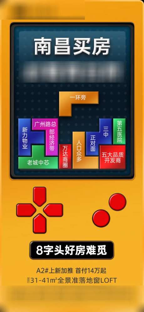 地产俄罗斯方块创意价值点单图-采灵感-https://www.cailinggan.com/