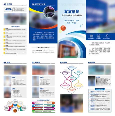 篮球培训机构三折页-采灵感-https://www.cailinggan.com/