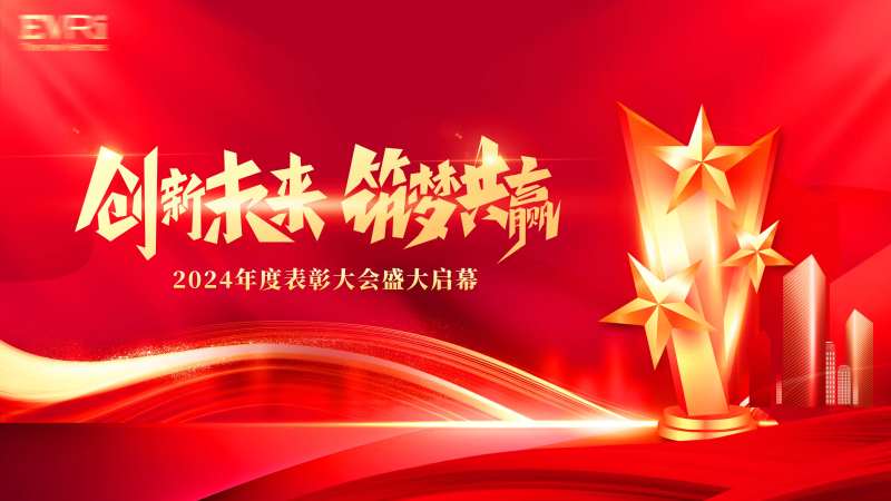 2024颁奖仪式背景板-采灵感-cailinggan.com