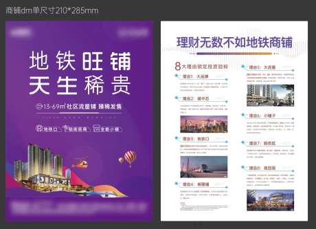 商铺dm单页                                                                                                                                                                                                  -采灵感-https://www.cailinggan.com/