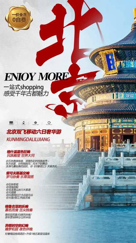 北京天坛旅游海报-采灵感-https://www.cailinggan.com/