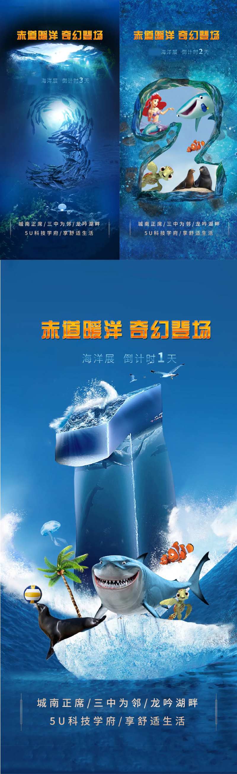 海洋动物活动倒计时微信-采灵感-cailinggan.com