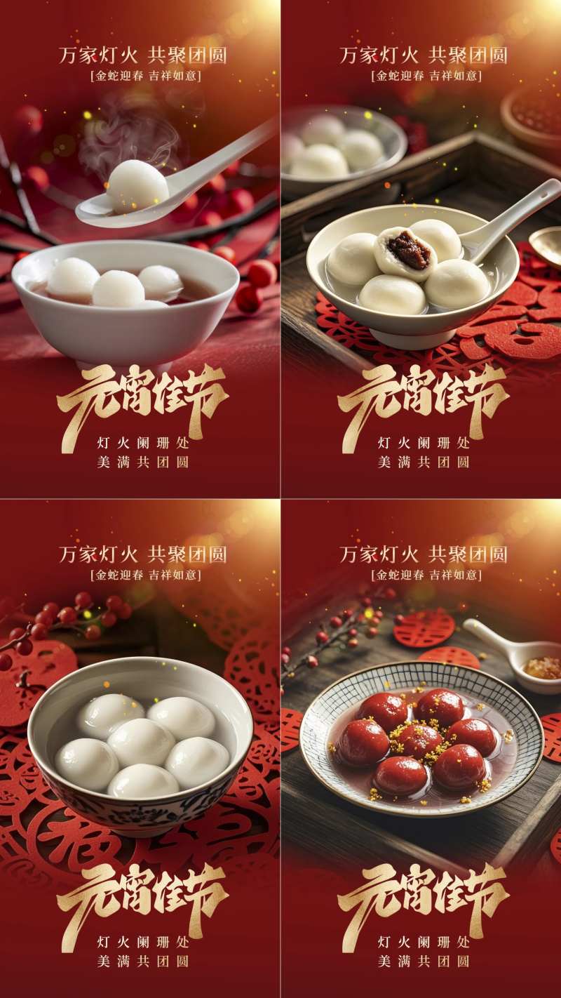 元宵灯笼插画节日汤圆红金唯美海报-采灵感-cailinggan.com