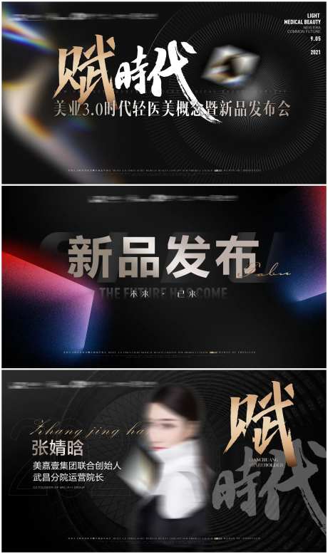 轻医美发布会背景-采灵感-https://www.cailinggan.com/