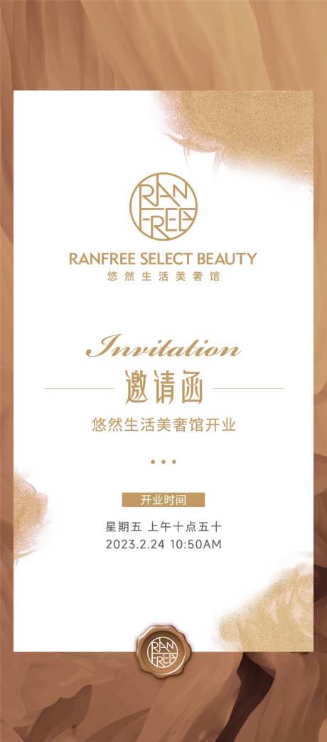 家居生活馆开业邀请函海报-采灵感-https://www.cailinggan.com/