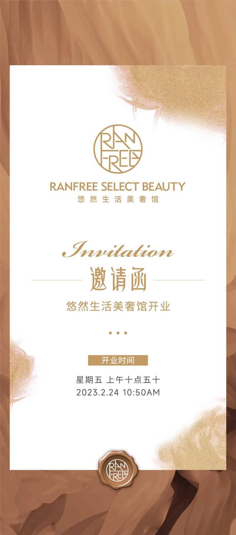 家居生活馆开业邀请函海报-采灵感-cailinggan.com