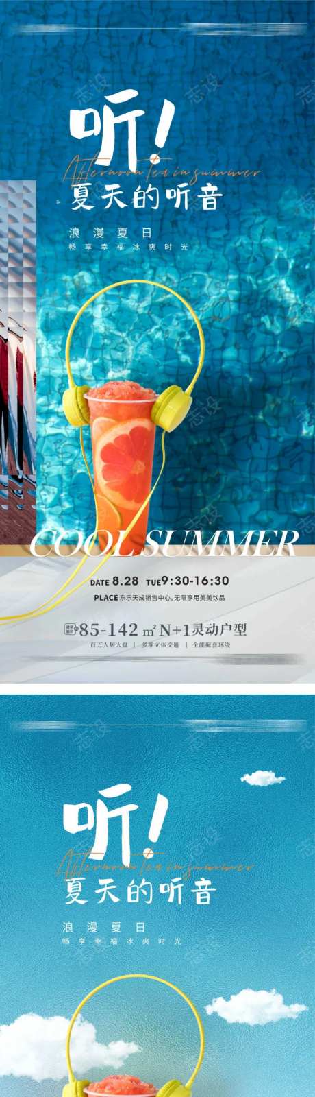 夏日冰爽海报-采灵感-https://www.cailinggan.com/