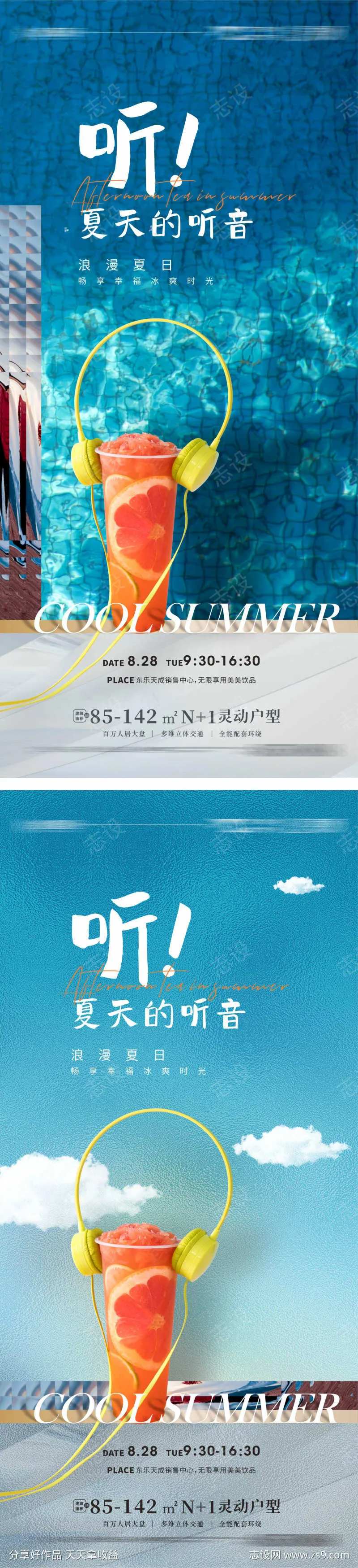 夏日冰爽海报-采灵感-cailinggan.com