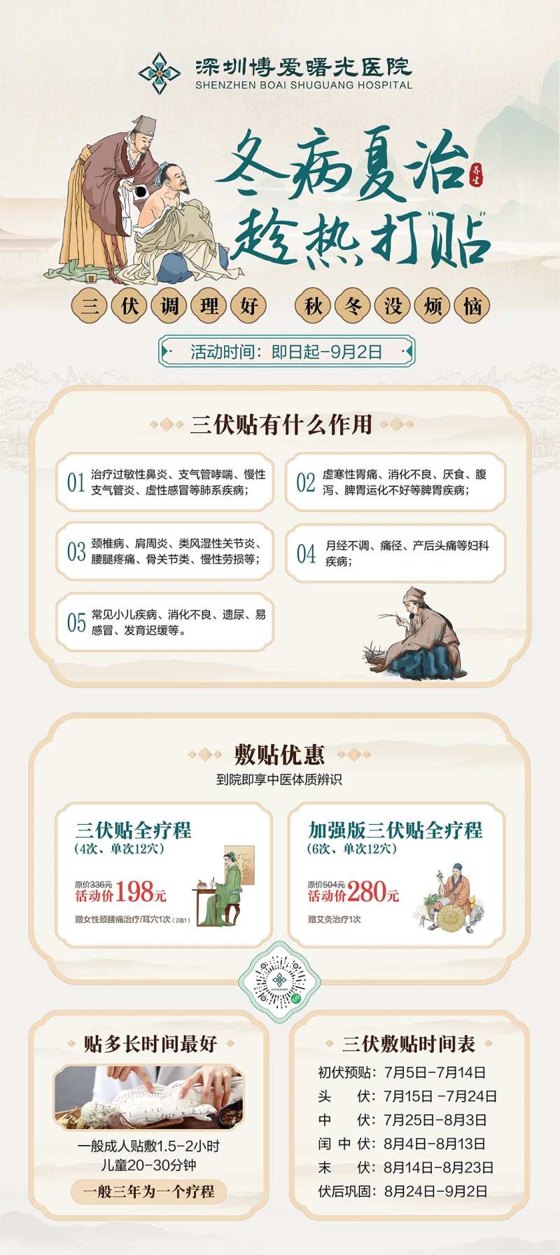中医三伏贴展架-采灵感-cailinggan.com