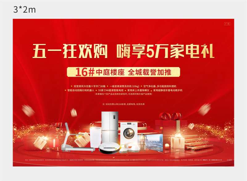 地产红金家电大礼包海报-采灵感-cailinggan.com