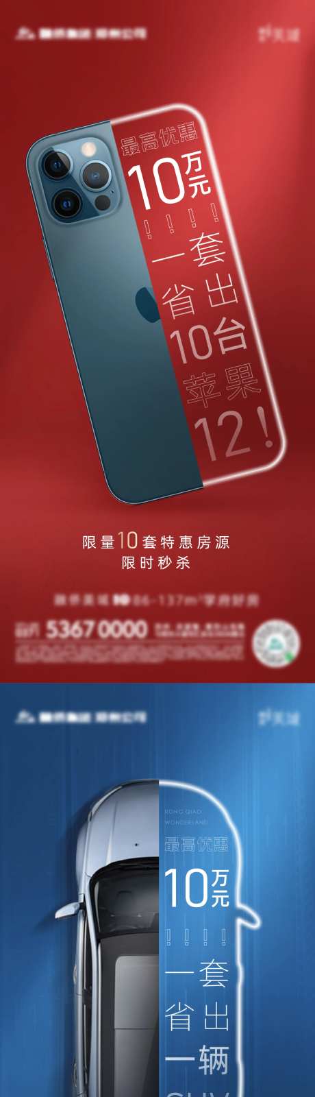 购房优惠创意系列海报-采灵感-https://www.cailinggan.com/