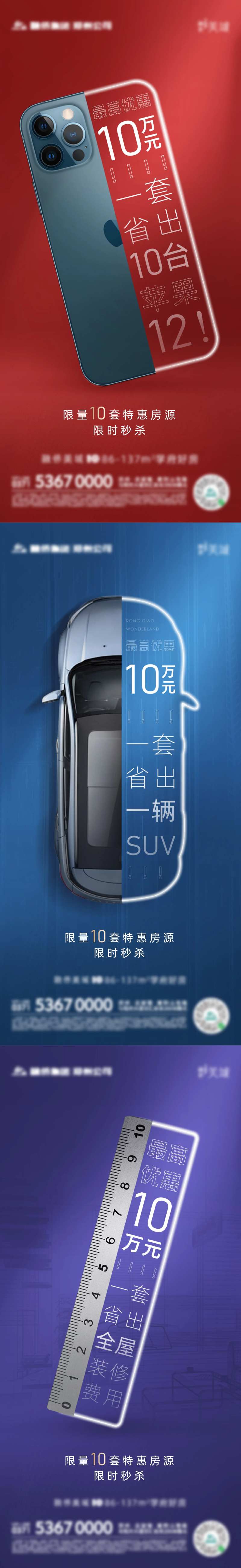 购房优惠创意系列海报-采灵感-cailinggan.com