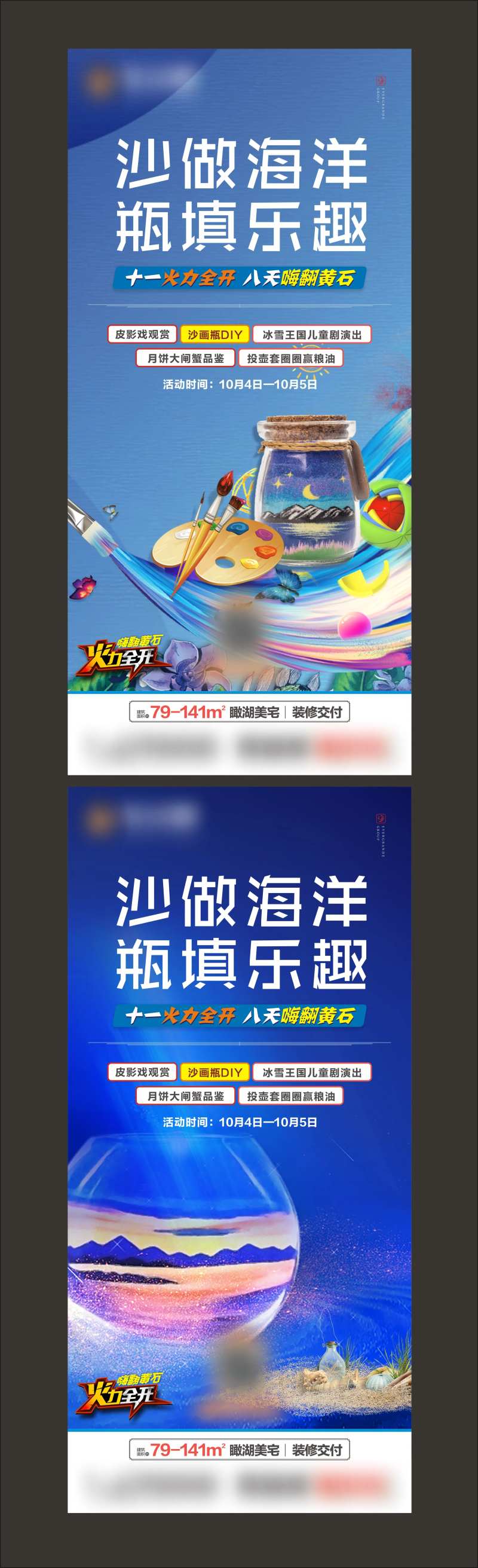 房地产沙画暖场活动-采灵感-cailinggan.com
