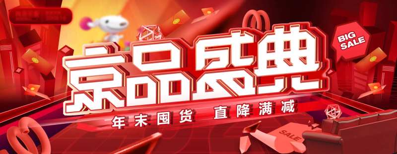 京品盛典京东年末大促banner-采灵感-cailinggan.com