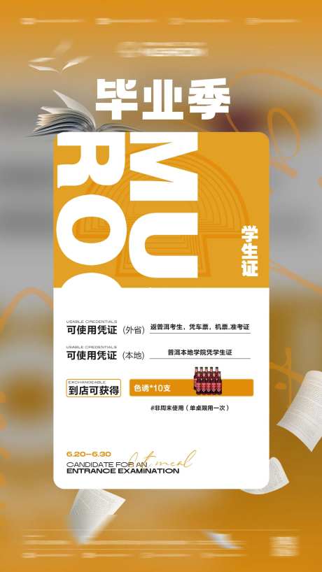 夜店酒吧赠送酒水活动海报毕业季-采灵感-https://www.cailinggan.com/