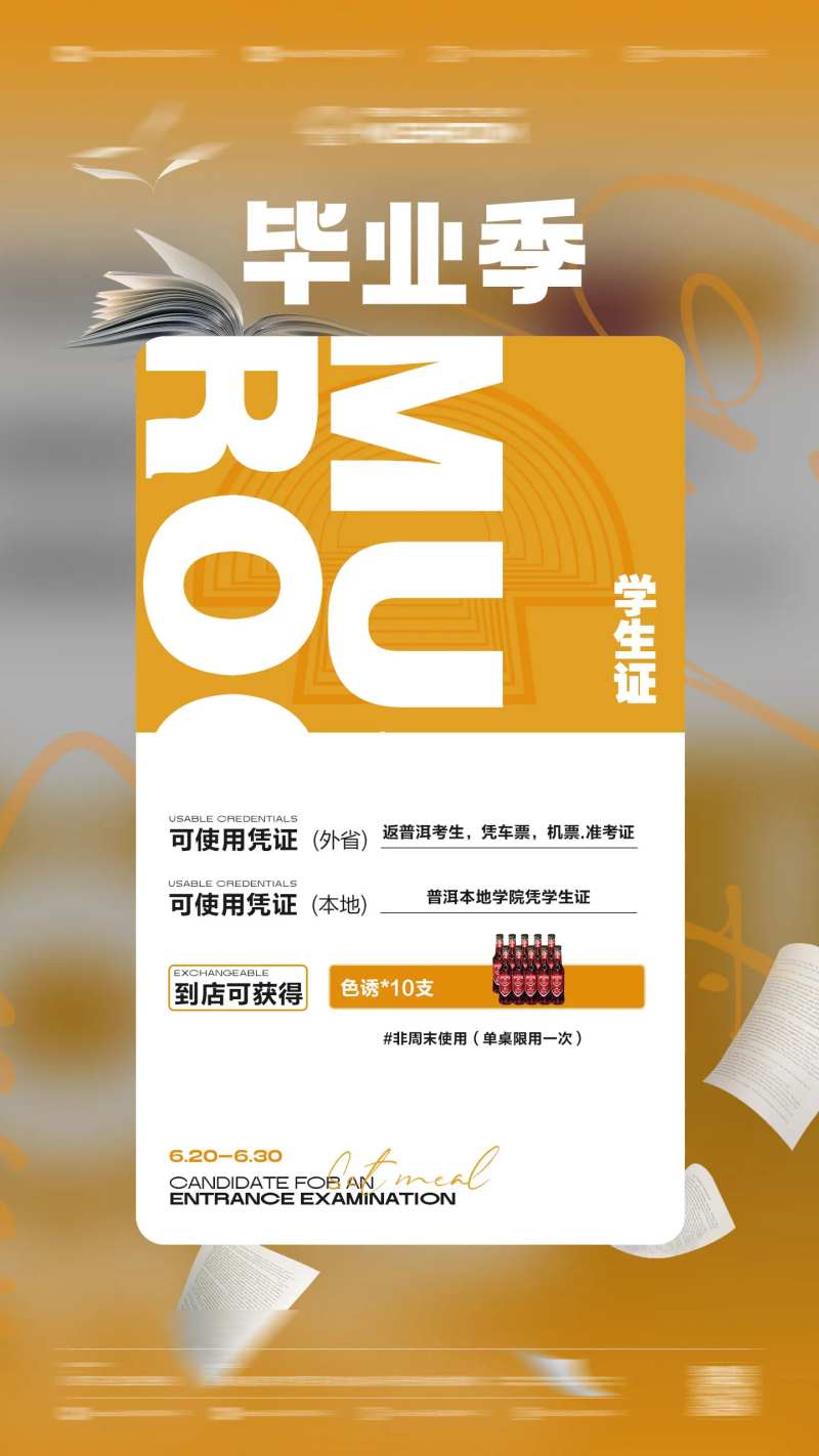 夜店酒吧赠送酒水活动海报毕业季-采灵感-cailinggan.com