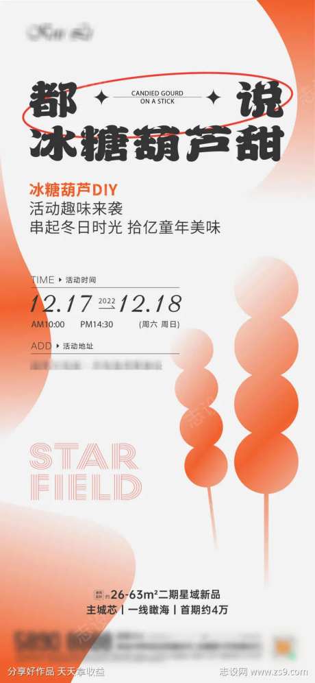 冰糖葫芦暖场-采灵感-https://www.cailinggan.com/