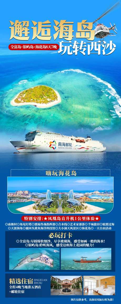 邂逅海岛旅游海报-采灵感-https://www.cailinggan.com/