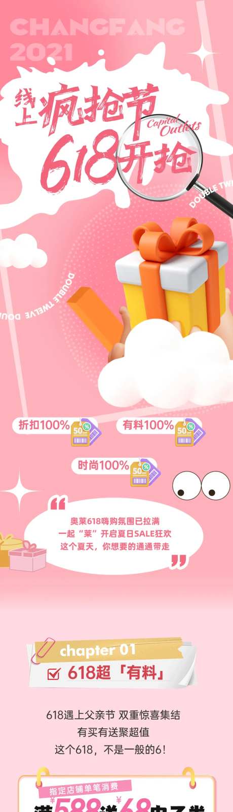 父亲节618商超长图推文-采灵感-https://www.cailinggan.com/