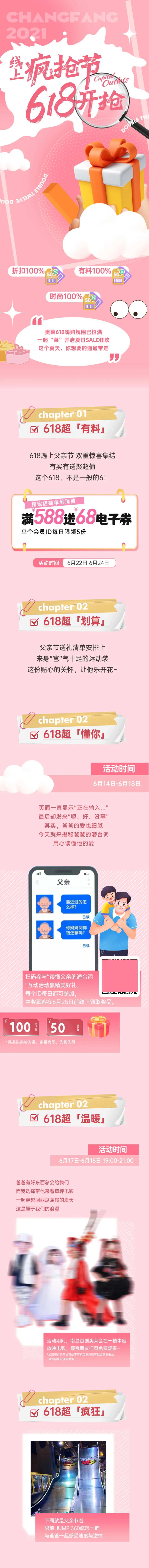 父亲节618商超长图推文-采灵感-cailinggan.com