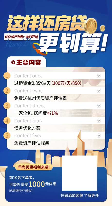 蓝色房贷金融海报-采灵感-https://www.cailinggan.com/