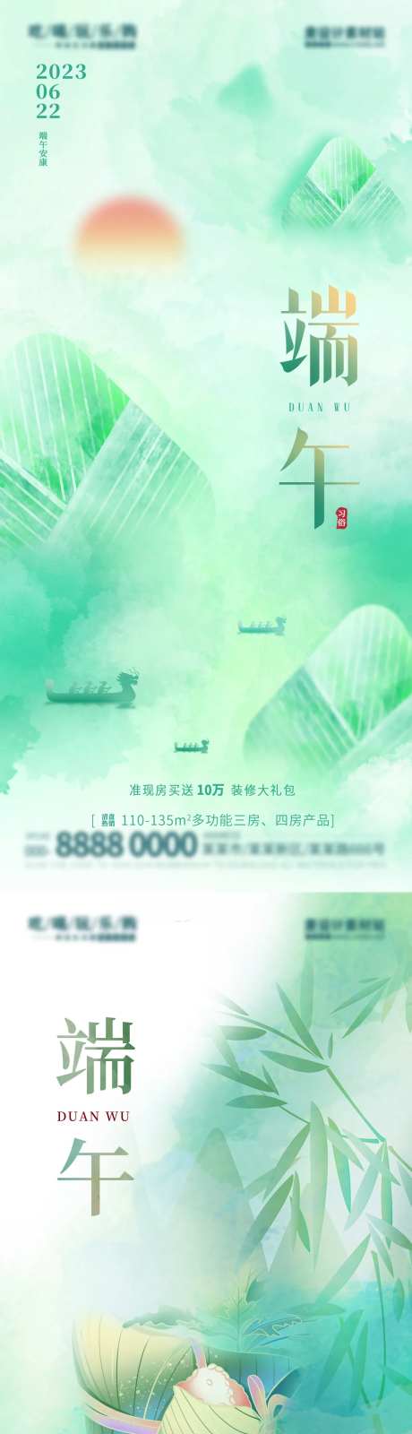 端午节吃粽子海报-采灵感-https://www.cailinggan.com/