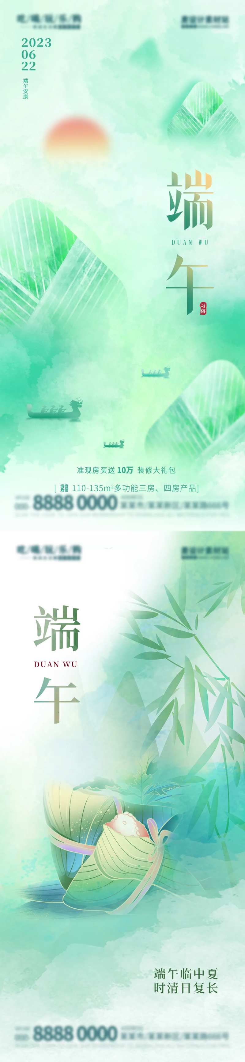 端午节吃粽子海报-采灵感-cailinggan.com