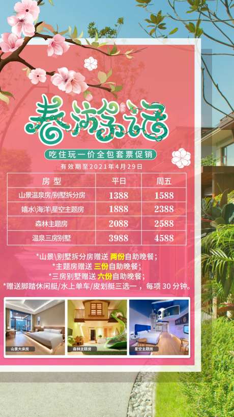 春游记海报-采灵感-https://www.cailinggan.com/