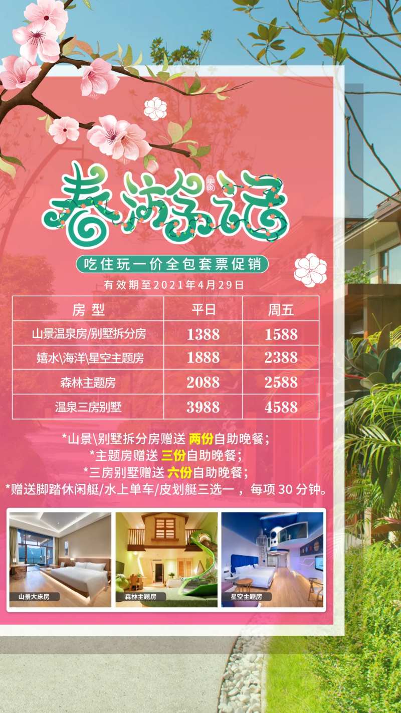 春游记海报-采灵感-cailinggan.com